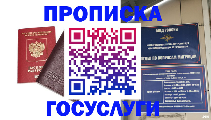 временная регистрация госуслуги в Конаково